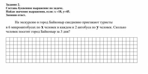 Составь буквенное выражение по задаче.Найди значение вырожение,если:х=18,у=45 Запиши ответ СОР У МЕН