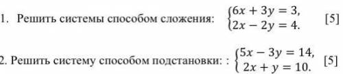 Решить системы сложения: {6 + 3 = 3, [5] 2 − 2 = 4. 2. Решить систему подстановки: : {5 − 3 = 14, [5