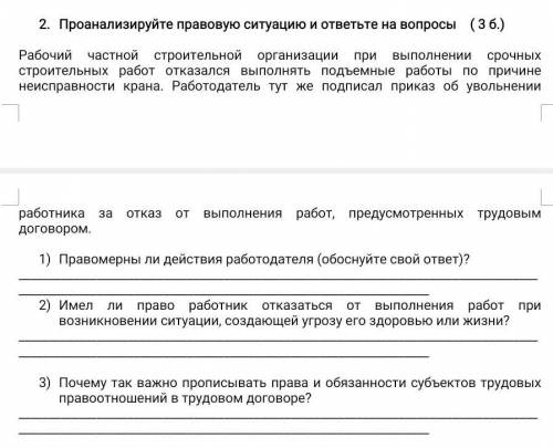 Рабочий частной строительной организации при выполнении строительных работ отказался выполнять подъе