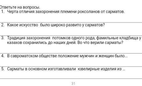 История Казахстана 5Класс СОР 4Четверть даю дайте ток кароткие ответы ​