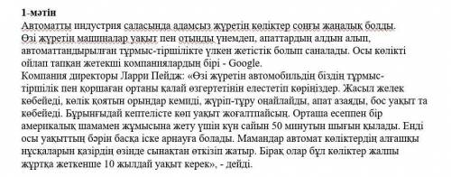 1-мәтін бойынша диалог құраңыз.( Составьте диалог по первому тексту.)​