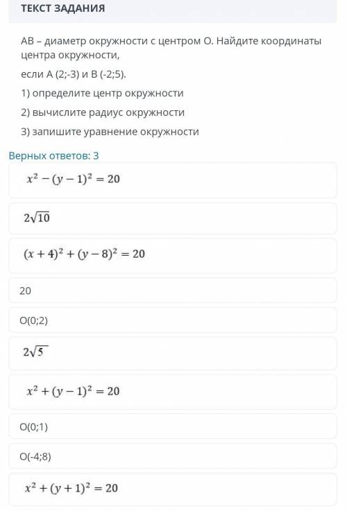 АВ - диаметр окружности с центром О. Найдите координаты центра окружности, если А (2; -3), В ​