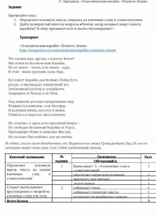 Суммативное работа за раздел планеты и спутники шестой класс 4 четверть русский язык и литература​