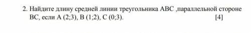 Найдите длину средней линии треугольника АВС ,параллельной стороне ВС, если А (2;3), В (1;2), С (0;3