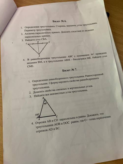 Привет, нужно сделатьибилеты по Геометрии всем ) (Билеты ниже)