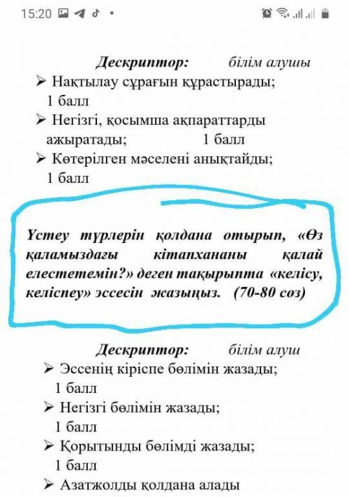 үстеу қолдана отырып,«өз қаламыздағы кітапхананы қалай елестетемін?» деген тақырыпта «келісу, келісп