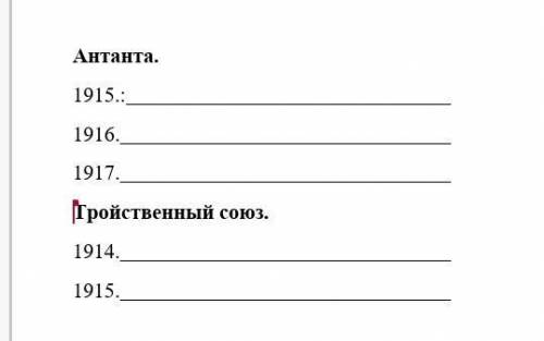 Какие страны во время первой мировой вступали в эти блоки?​