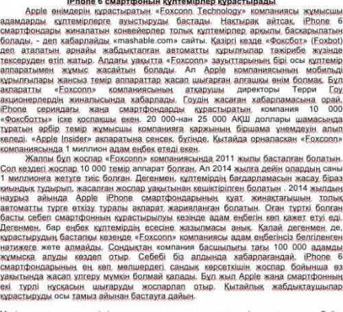 мәтінді дұрыстап окыныз(мәтіңді ықшамдауға болады).мәтіндегі негізгі, қосымша, ақпараттарды және көт