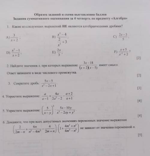 Образец заданий и схема 4 четверт, по предмету «А.лгобря» Какие на следующих выражений являютсяB)2s-