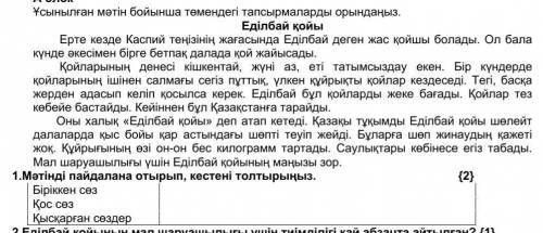 1.Мәтінді пайдалана отырып, кестені толтырыңыз. Біріккен сөз Қос сөз Қысқарған сөздер ​