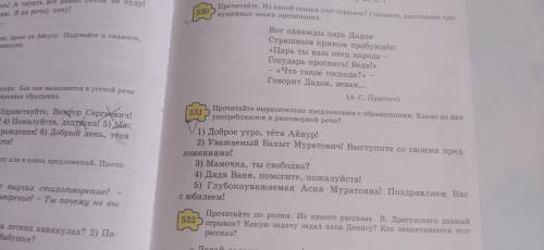 Прочитайте выразительно продолжение с обращениями.Какие из них употребляются в разговорной речи?