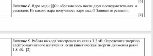 СДАТЬ НУЖНО СЕГОДНЯ СОР ПО ФИЗИКЕ 2 задания