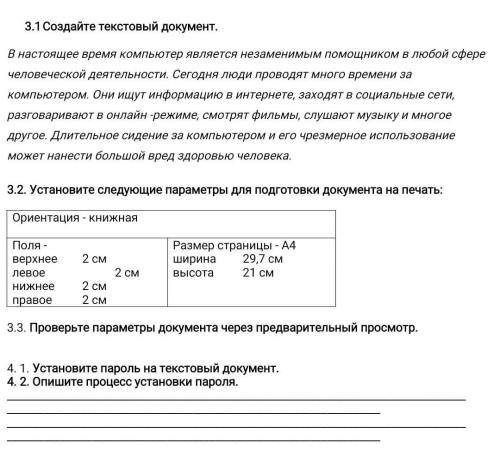 Создайте текстовый документ. В настоящее время компьютер является незаменимым в любой сфере человече