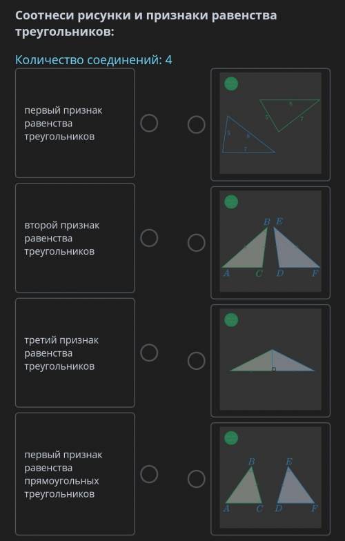 Повторение. Признаки равенства треугольников Соотнеси рисунки и признаки равенства треугольников:есл