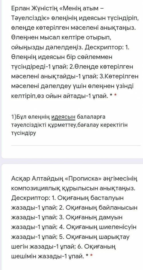 Осы екі тапсырманы жасап бериндеринши өтінемін қазақ адебиеті если что​