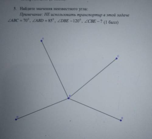 5. Найдите значения неизвестного угла: Примечание: НЕ использовать транспортир в этой задачеZABC = 7