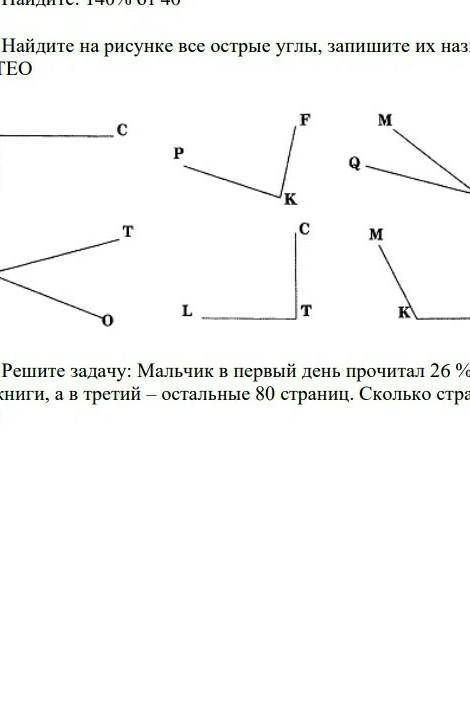 Найдите на рисунке все острые углы запишите их названия измерьте градусную меру угла ТЕО​