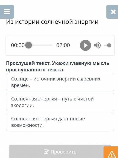 Из истории солнечной энергии Солнце – источник энергии с древних времен.Солнечная энергия – путь к ч