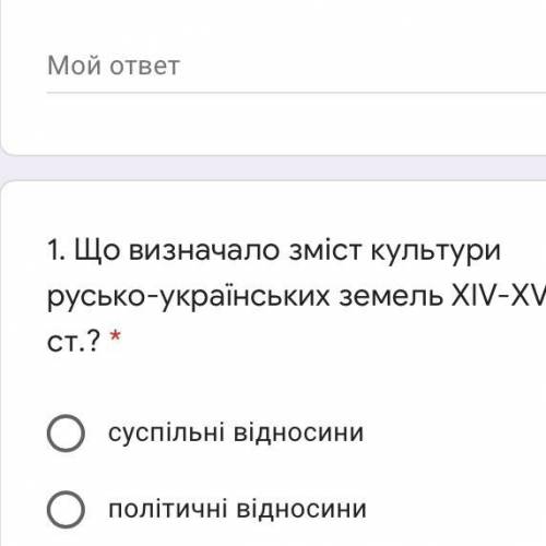 Що визначало зміст культури русько-українських земель ХІV-ХV ст.? *