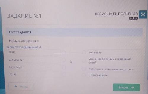 Найдите соответствие: Количество соединений: 4асатуКолыбельшілдеханаугощение младших, как правилодет