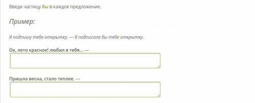 Введи частицу бы в каждое предложение. Пример: Я подпишу тебе открытку. — Я подписала бы тебе открыт