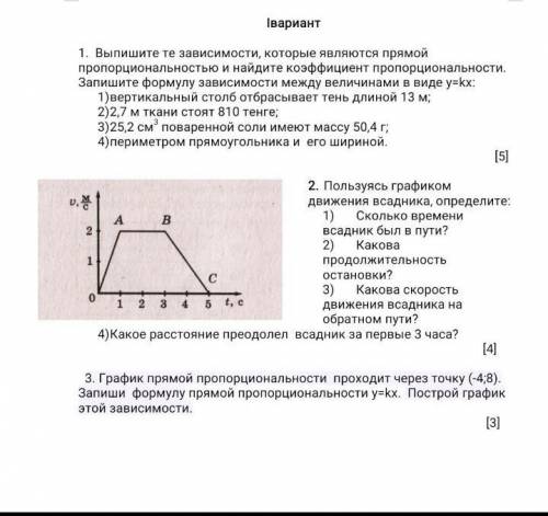 Вариант 1. Запишите зависимости, которые находятся в прямой пропорциональности, и найдите коэффициен