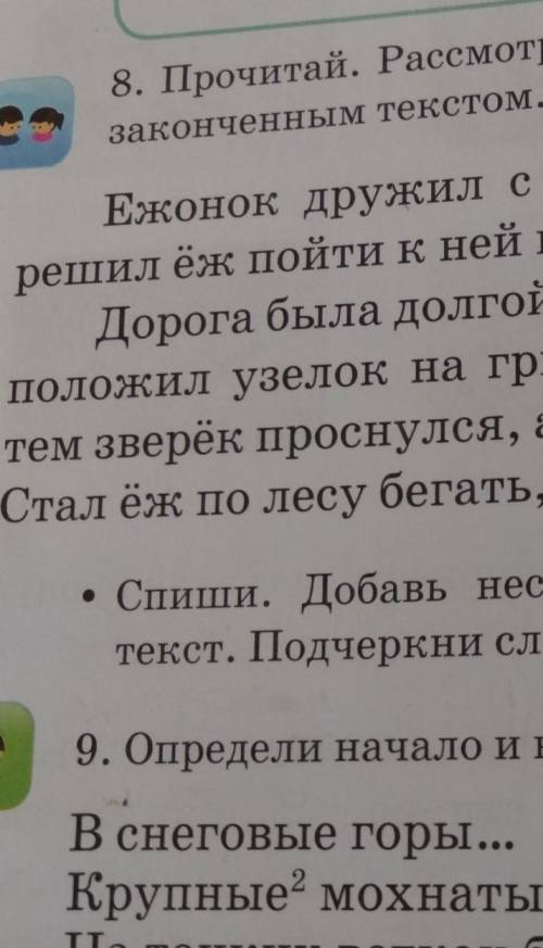 Прочитай рассмотри картинки подумай можно ли назвать прочитанное  ​