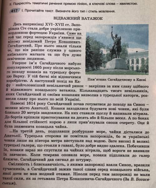 Текст «Відважний ватажок» напишіть ключові слова в тексті