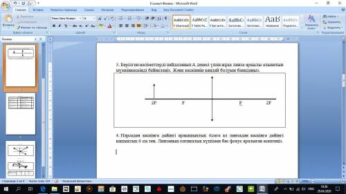 Жұқа линзамен алуға болатын А нәрсе үшін кескін салыңыз.Кескінге сипаттама беріңіз.