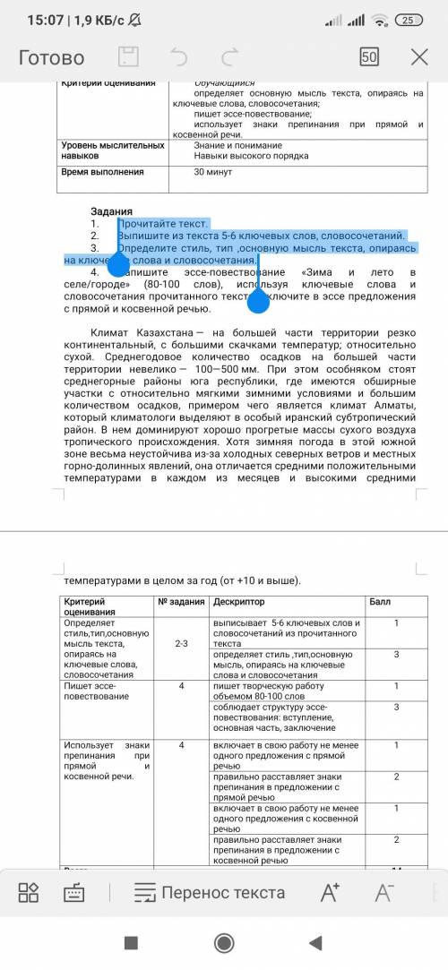 Прочитайте текст. Выпишите из текста 5-6 ключевых слов, словосочетаний. Определите стиль, тип ,основ