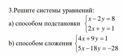 Решите уравнение:а подстановкиб сложения​