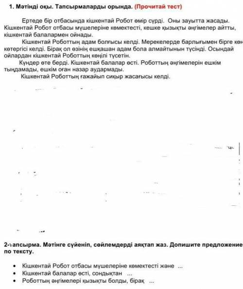 Текст дан и задание тоже .Очень благодарна.​