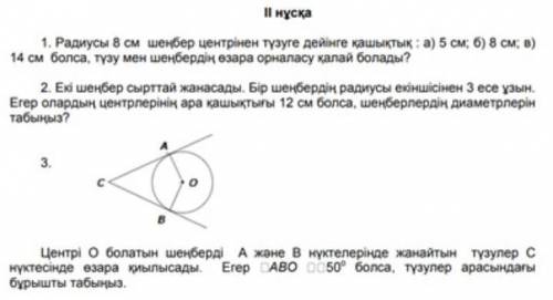 Можно ответ геометрия 4 четверть сор