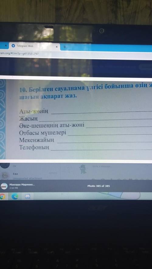 10. Берілген сауалнама үлгісі бойынша өзің және отба шағын акпарат жаз.Аты-жөніңЖасыңӘке-шешеңнің ат