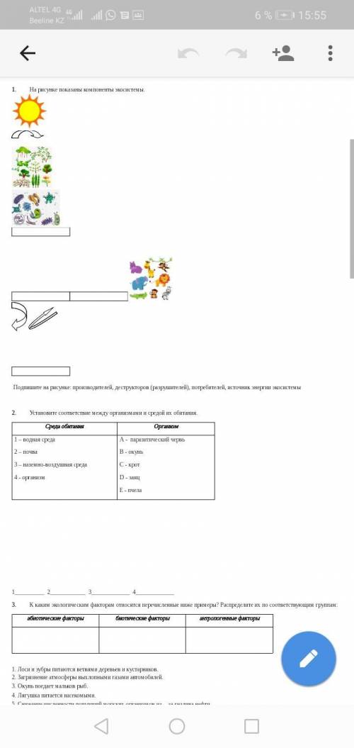 СОР ПО ЕСТЕСТВ 5 КЛАСС 4 ЧЕТВЕРТЬ