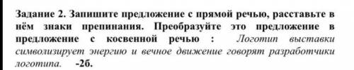 запишите предложение с прямой речью, расставьте в нем знаки препинания. преобразуйте это предложение