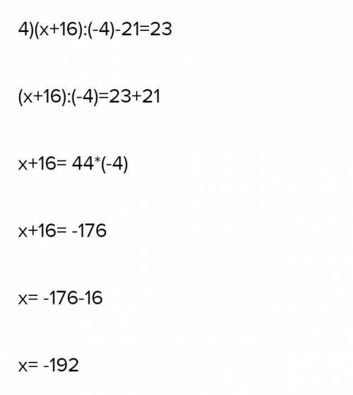 121. Решите уравнения: 1) 5(x+13)-17–28;2) -193-(x+23):(-4)=187;3)(x-41):(-6)+73=84) (x+16):(-4)-21=