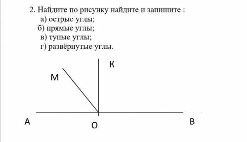 Найдите по рисунку найдите и запишите : а) острые углы; б) прямые углы; в) тупые углы;  г) развёрнут