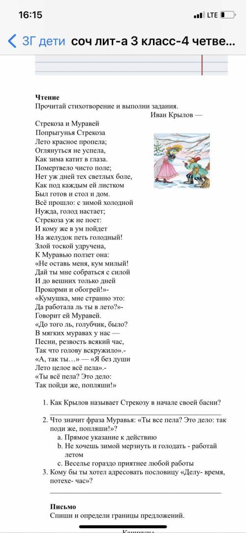 3. Найди верное утверждение А) Вода - важный элемент необходимый для существования всего живого на п