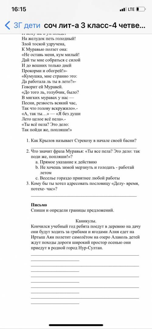 3. Найди верное утверждение А) Вода - важный элемент необходимый для существования всего живого на п