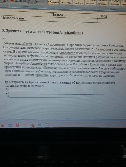 L, 4 Также космический мониторинг состояния экологии Аральского и Каспи морей. На орбиту Айымбетов в