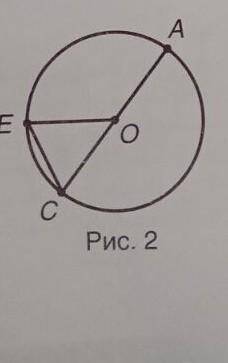 АС-- діаметр кола із центром О,СЕ- хорда, кут АОЕ=134° (рис.2). знайди величину кута СОК, якщо К- се