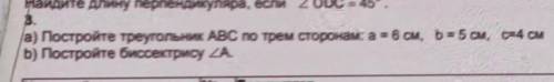 Сор по геометрии, извините что так ужасно сфотоно, вот фото:​