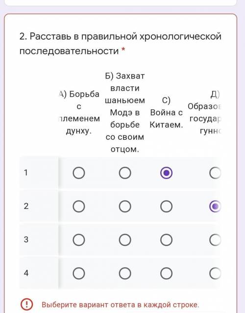 Расставь в правильной хронологической последовательности А) Борьба с племенем дунху. Б) Захват власт