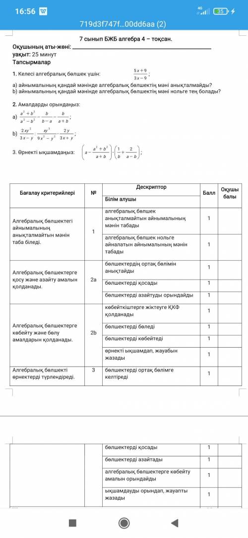 СОР за 4 четверть 7 класс алгебра