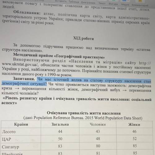 Запитання. Чи має істотний вплив на статеву структуру населення стан демографічної ситуації? Чи чітк