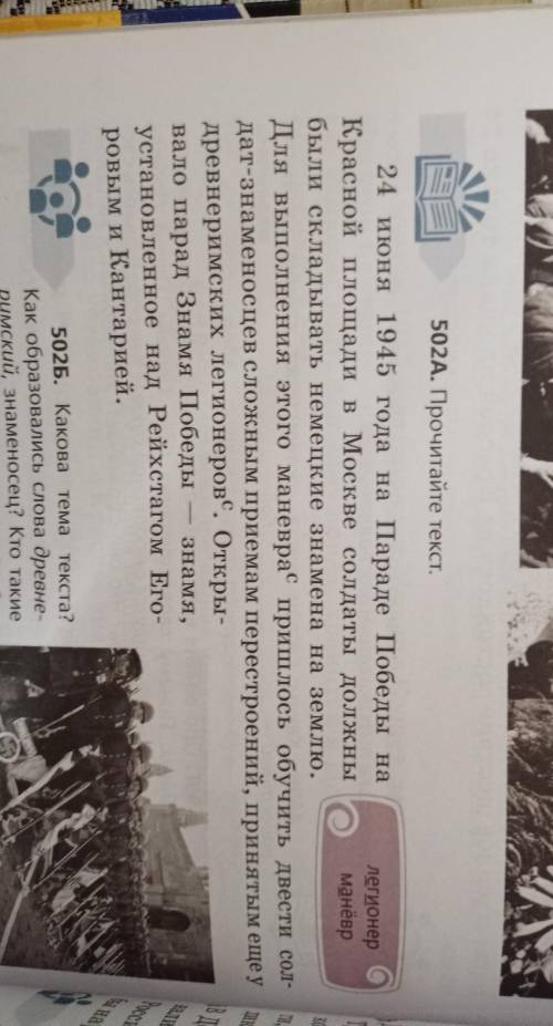 День Победы - это  Радость со слезами на глазах Прочитайте текст в упр. 502Аответьте письменно на 