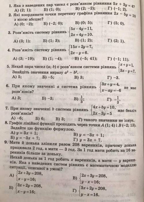 Яка з наведених пар чисел э розав'язком ривняння