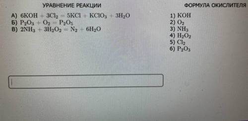 Для каждой реакции выберите формулу окислителя.