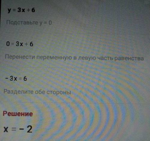 5)Найдите точки пересечения графика функции y=3X+6 с осями координат.